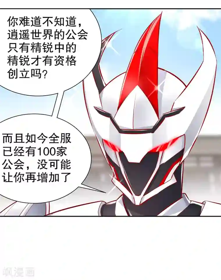 网游之最强算命师第75话 自建工会