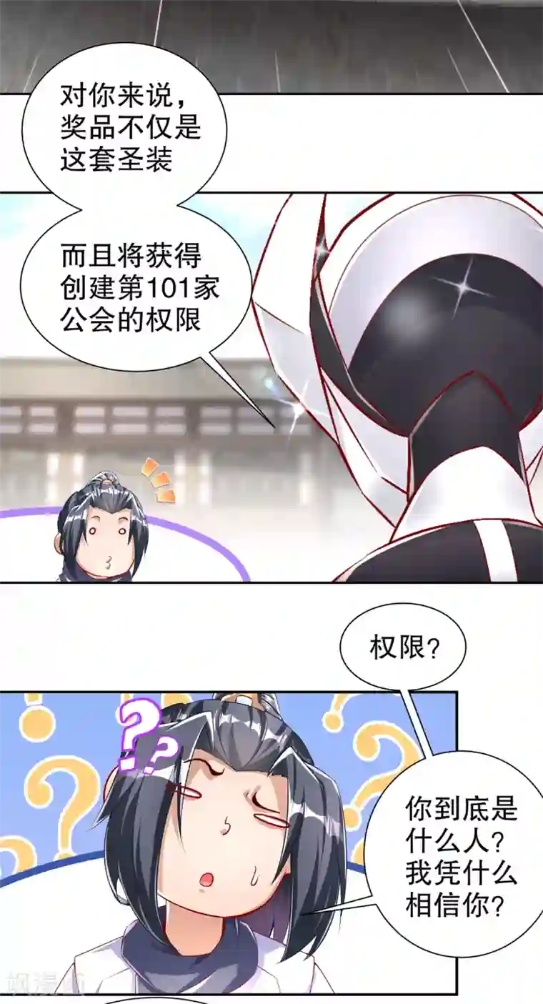 网游之最强算命师第75话 自建工会