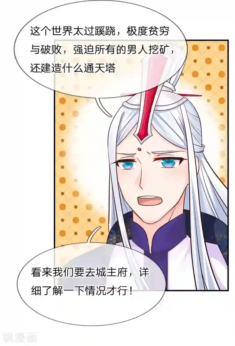 抱紧我的君主大人第238话 无休止建造通天塔