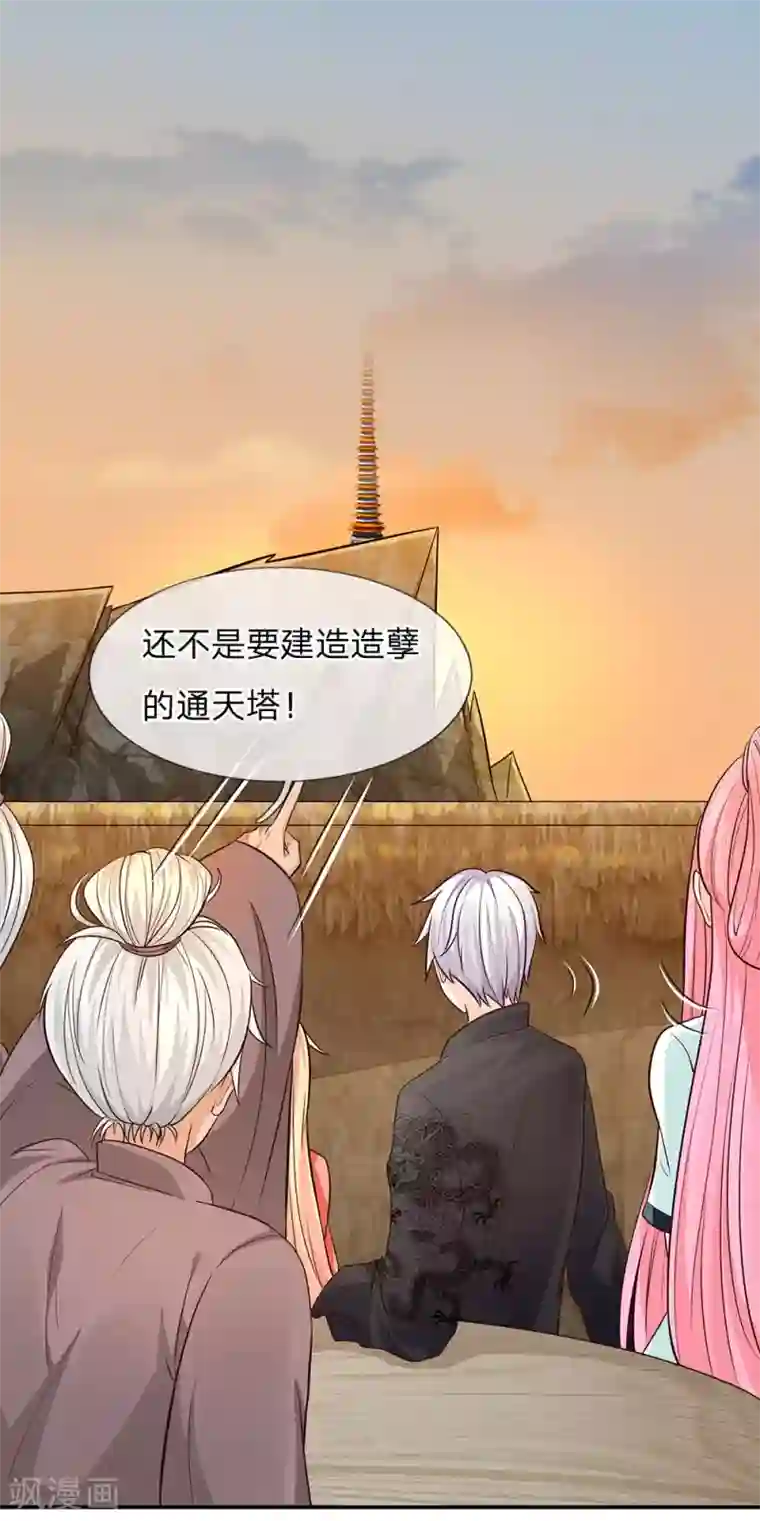 抱紧我的君主大人第238话 无休止建造通天塔