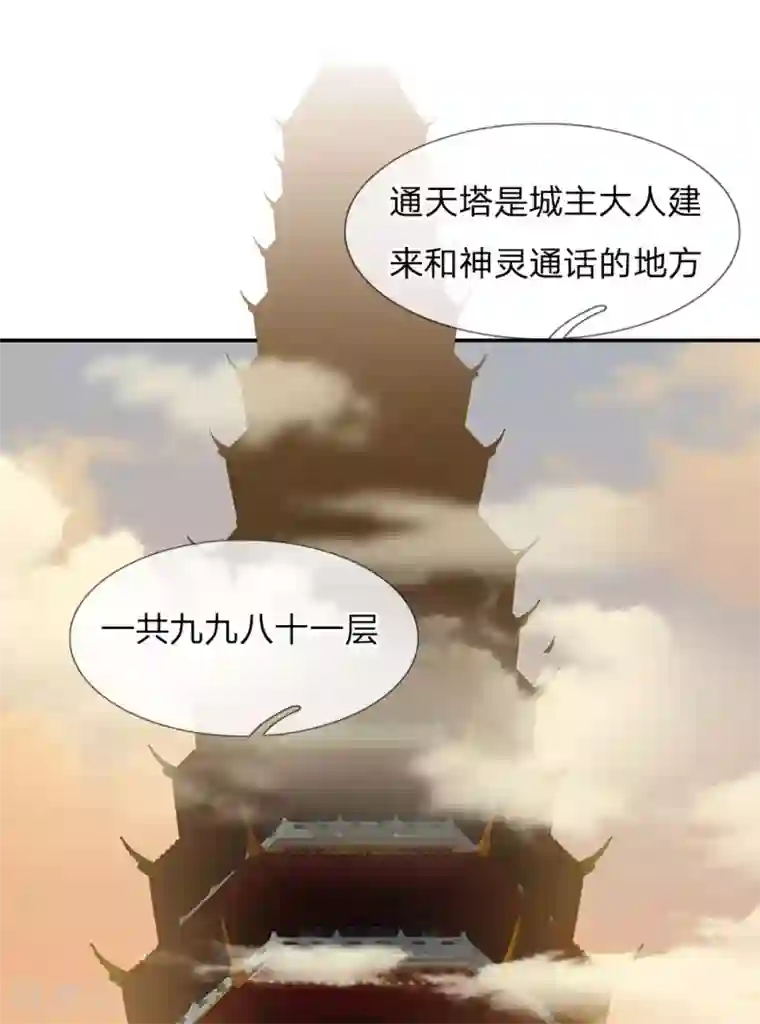 抱紧我的君主大人第238话 无休止建造通天塔