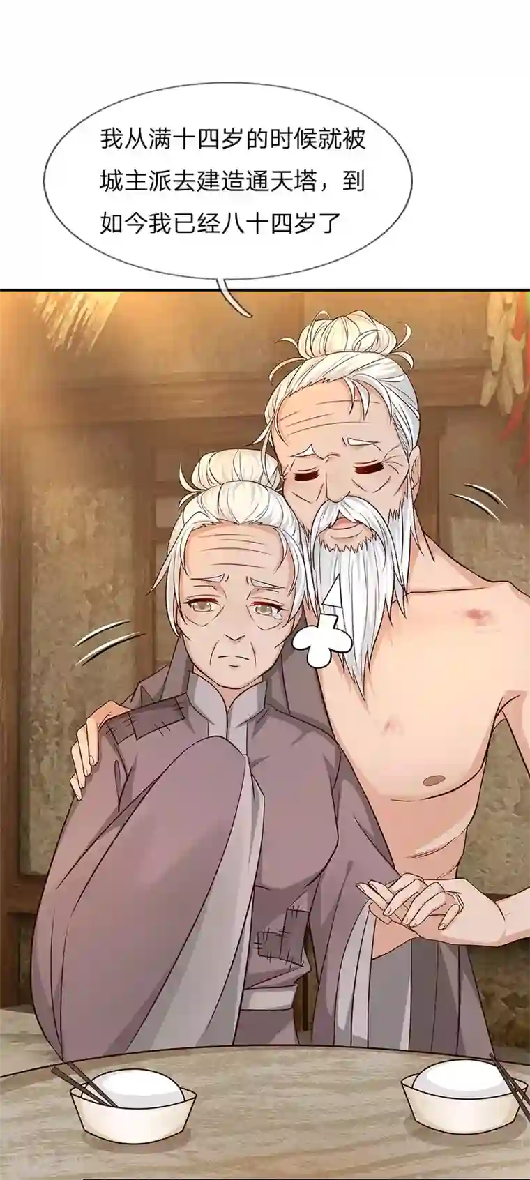 抱紧我的君主大人第238话 无休止建造通天塔