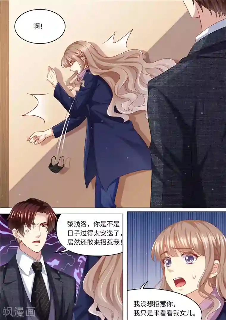 天价豪门:夫人又跑了第259话 痛不欲生