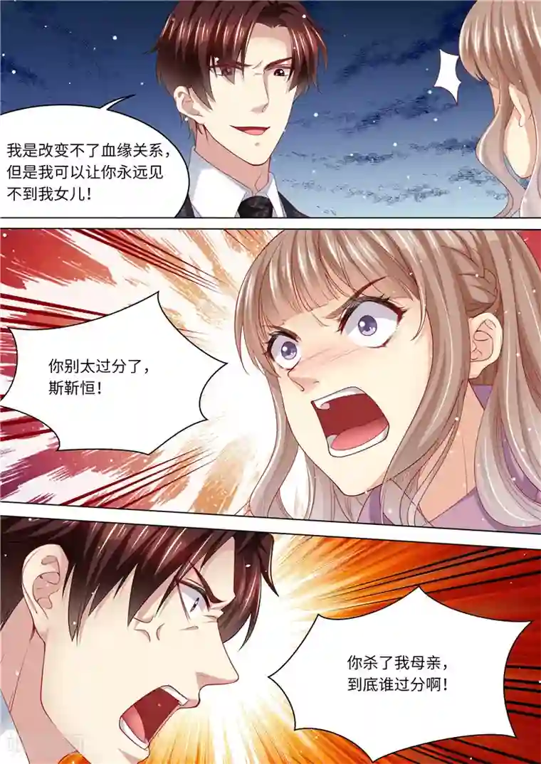 天价豪门:夫人又跑了第259话 痛不欲生