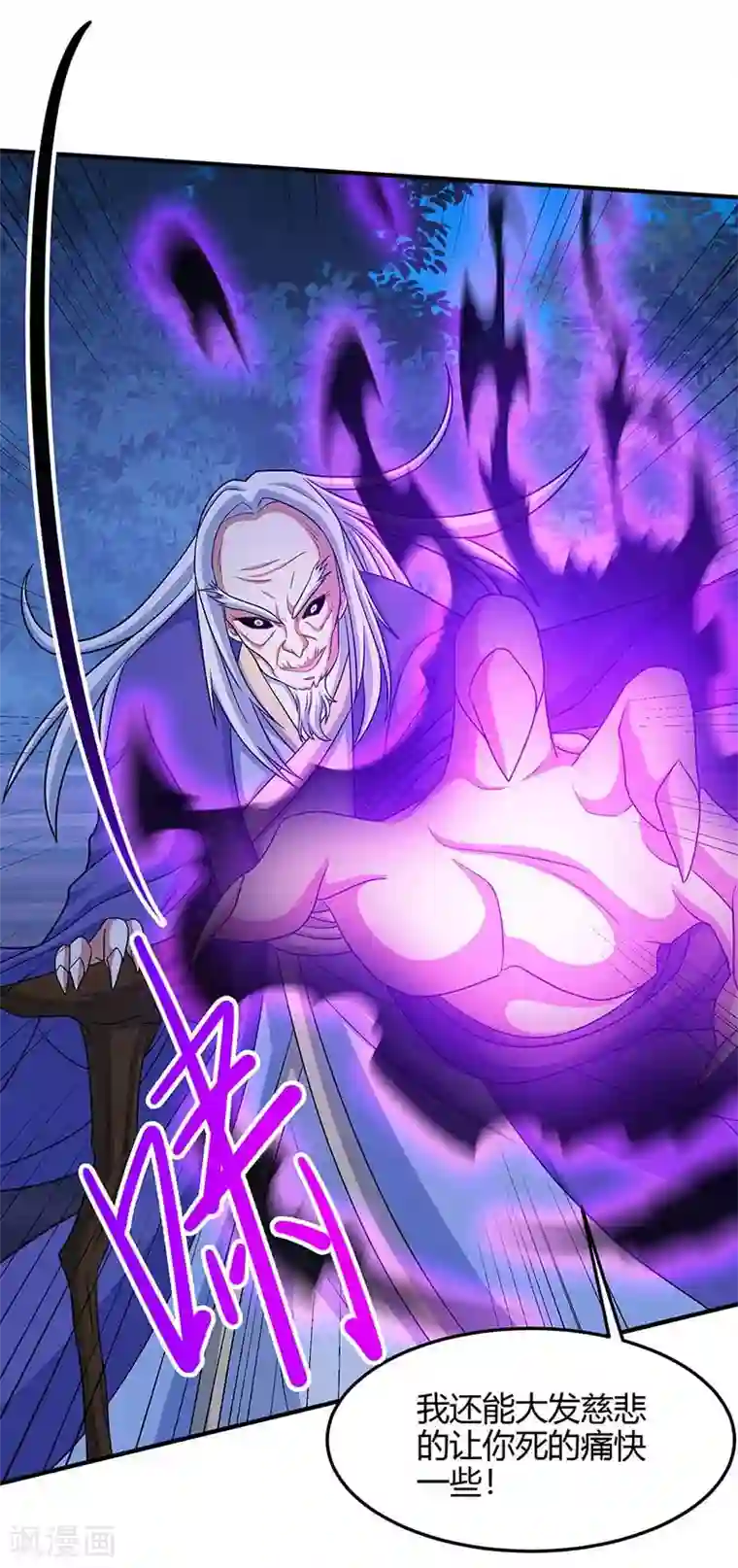 仙帝归来第122话 白日作梦