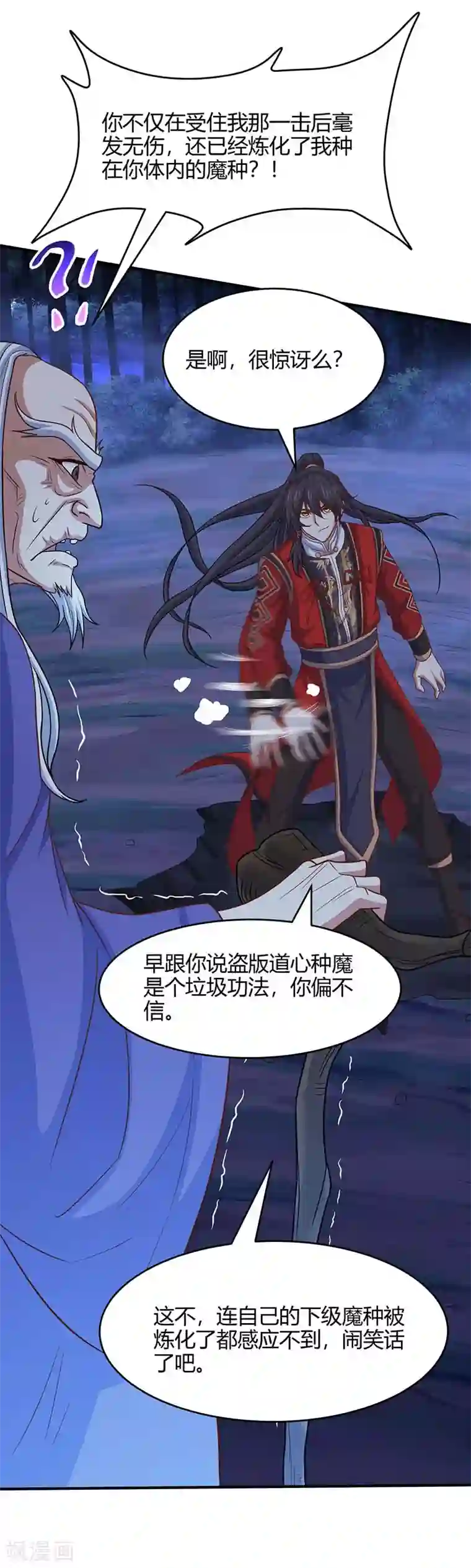 仙帝归来第122话 白日作梦