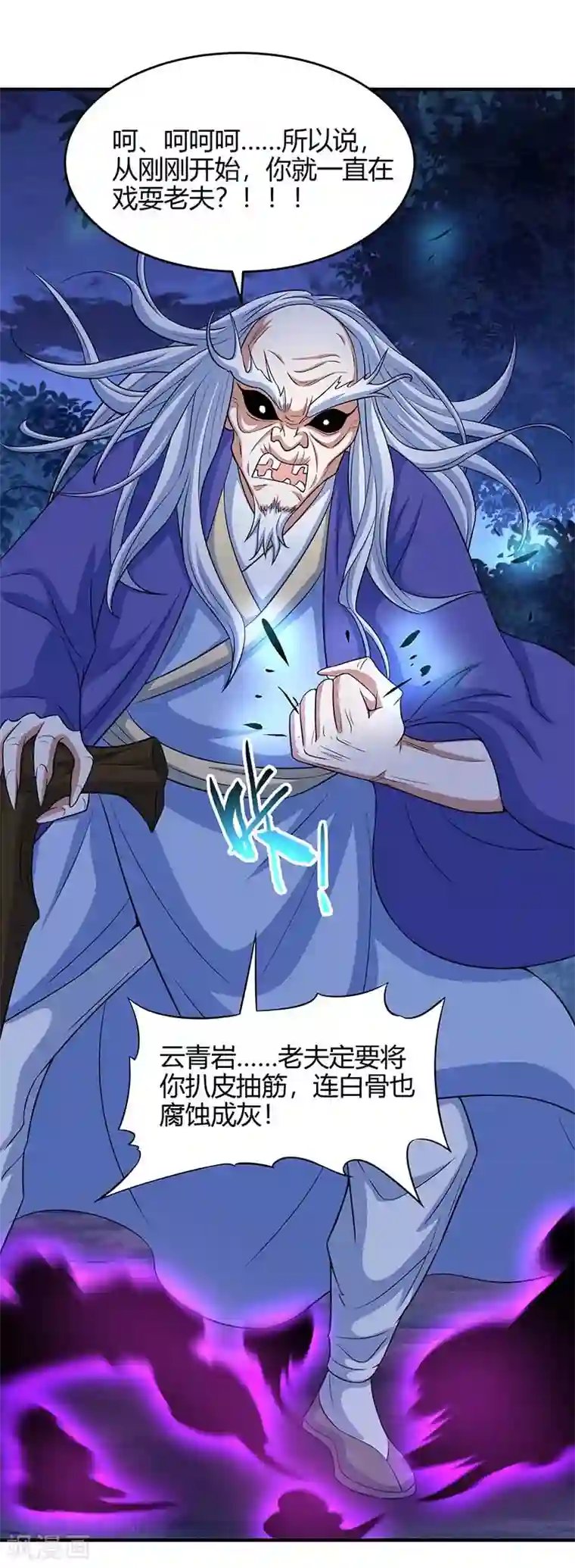 仙帝归来第122话 白日作梦