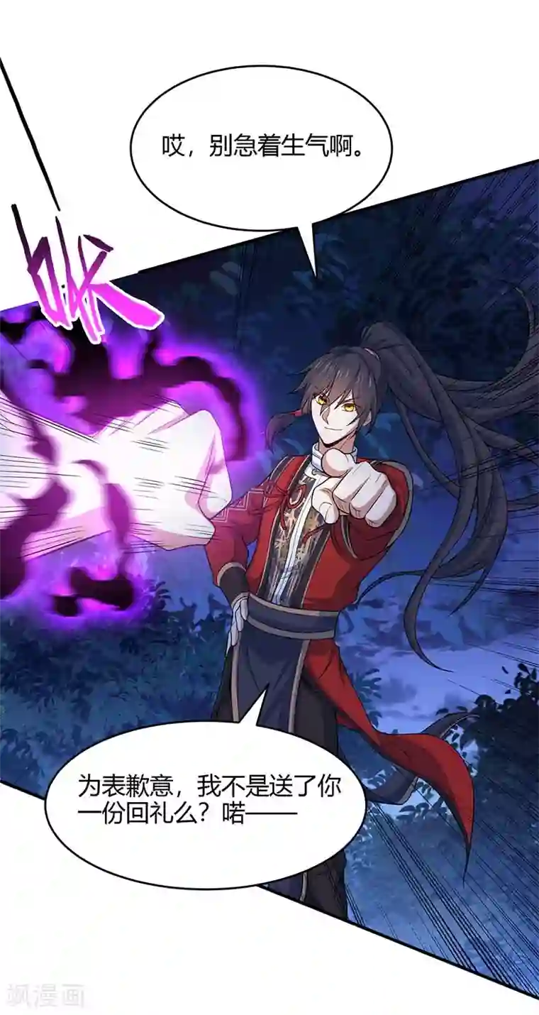 仙帝归来第122话 白日作梦