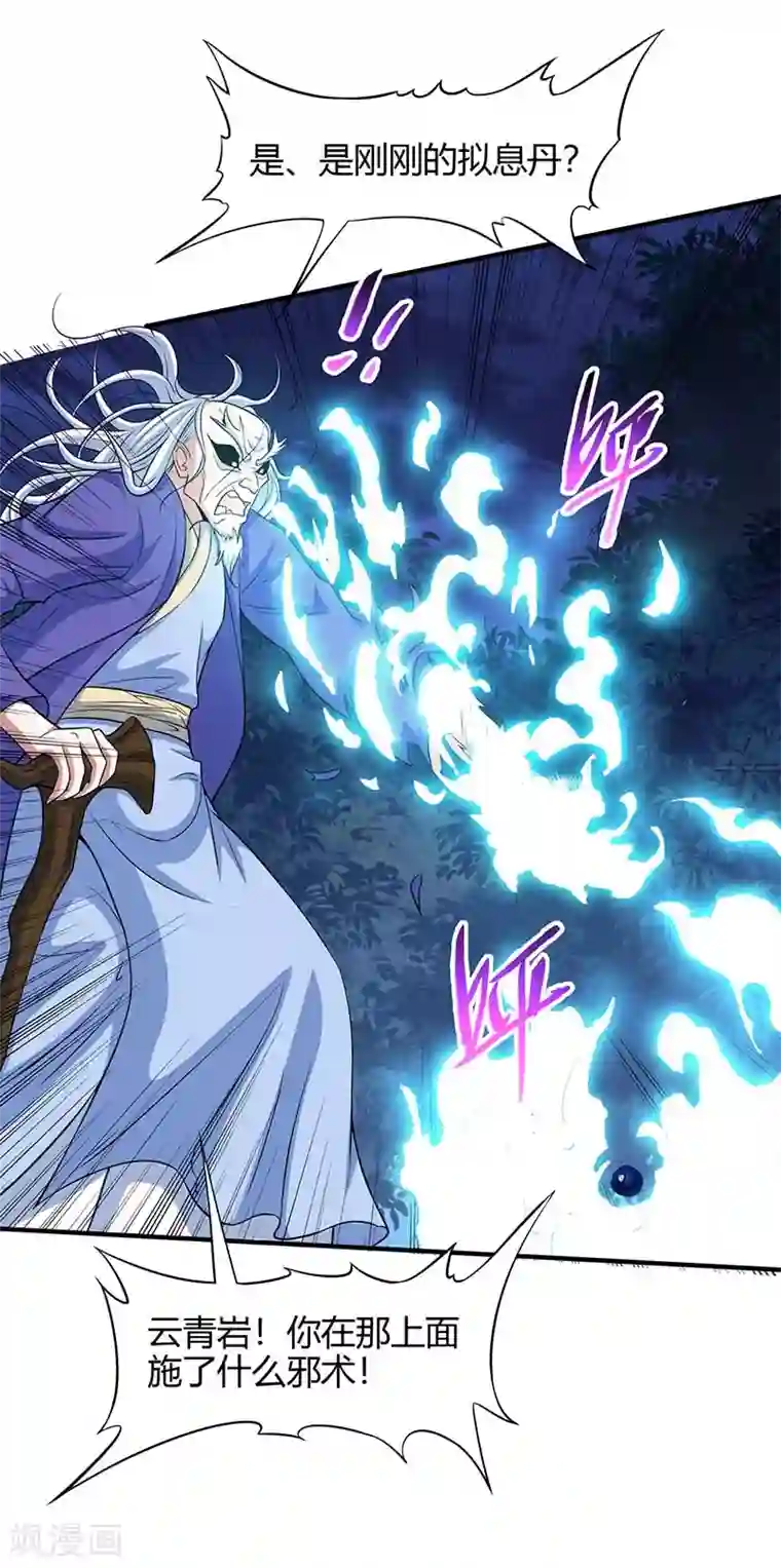 仙帝归来第122话 白日作梦