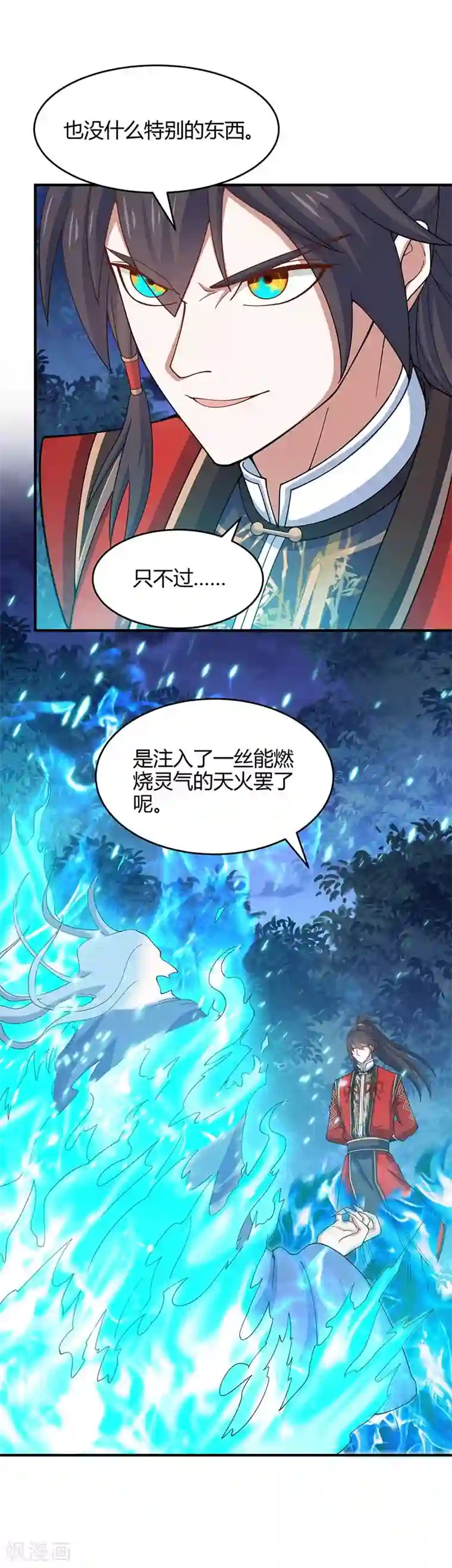 仙帝归来第122话 白日作梦