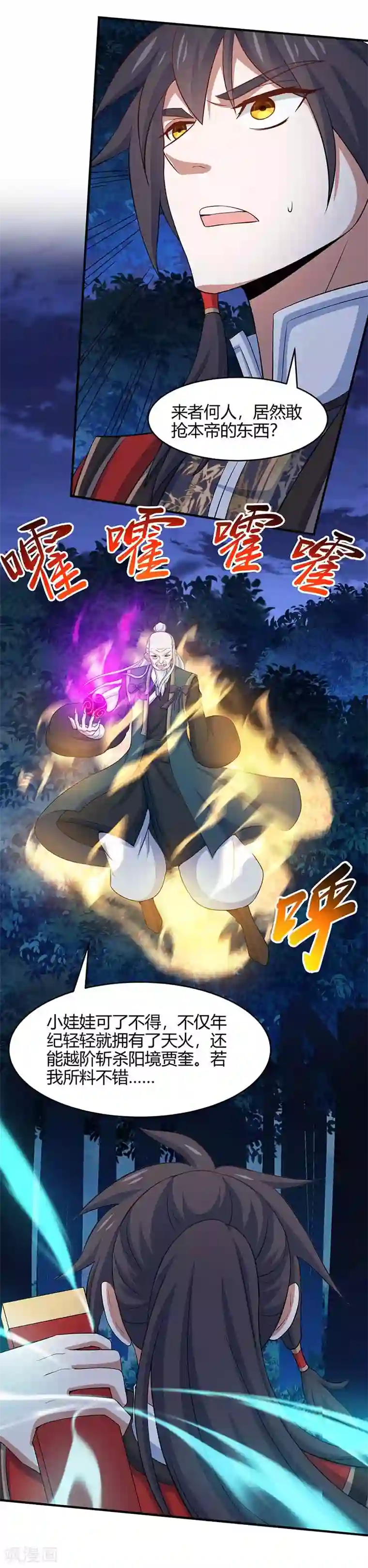 仙帝归来第122话 白日作梦