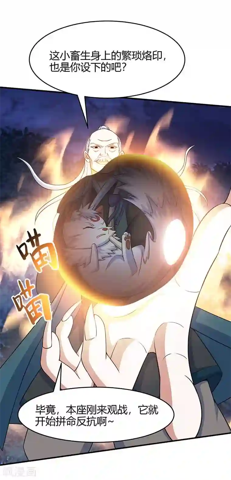 仙帝归来第122话 白日作梦