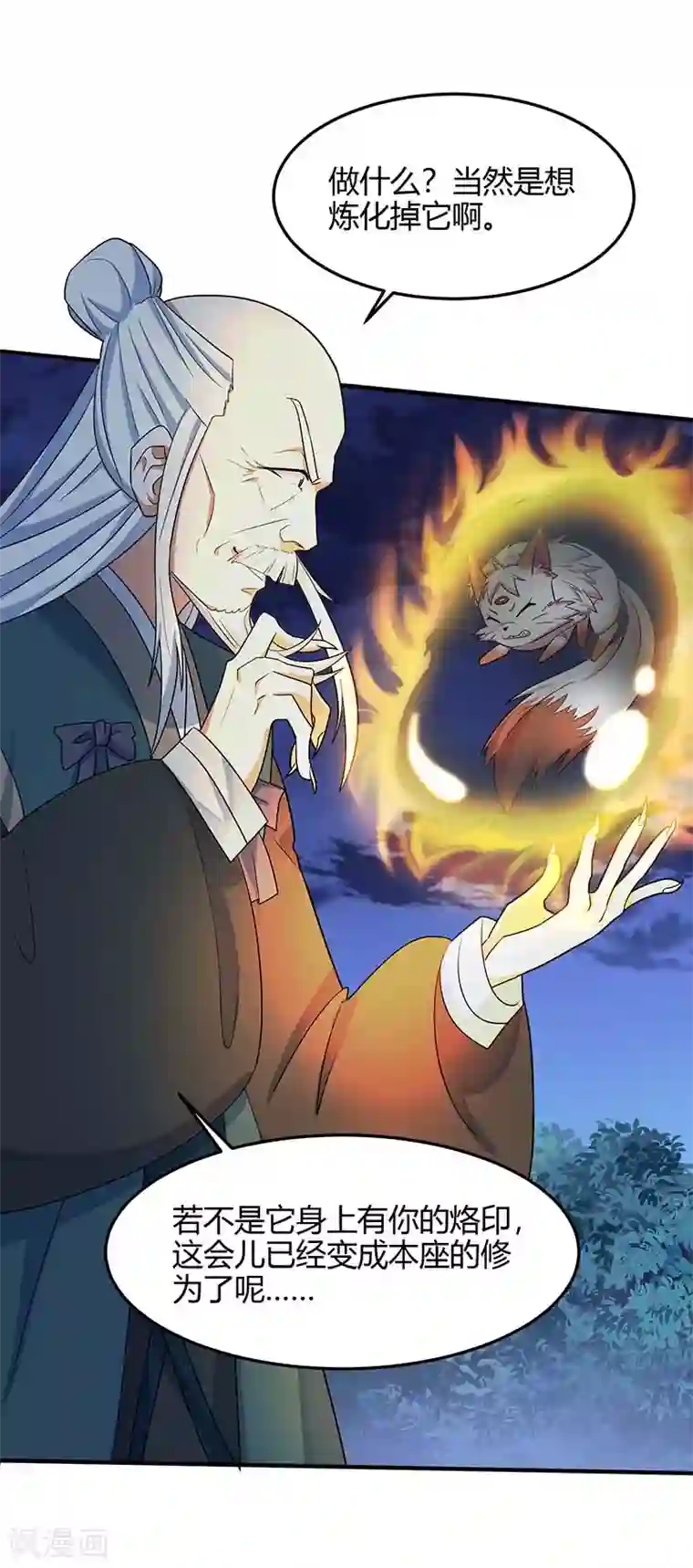 仙帝归来第122话 白日作梦