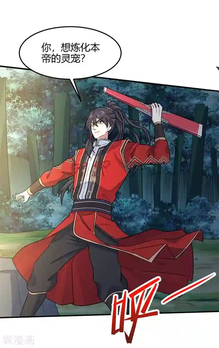 仙帝归来第122话 白日作梦