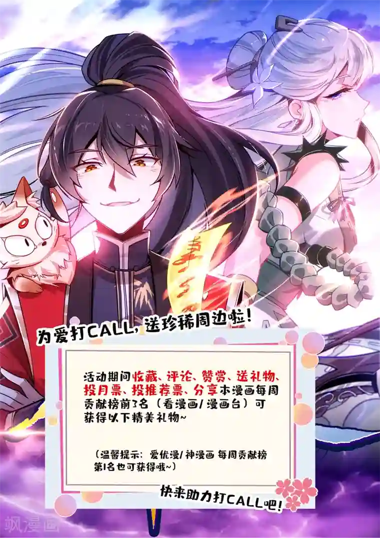 仙帝归来第122话 白日作梦