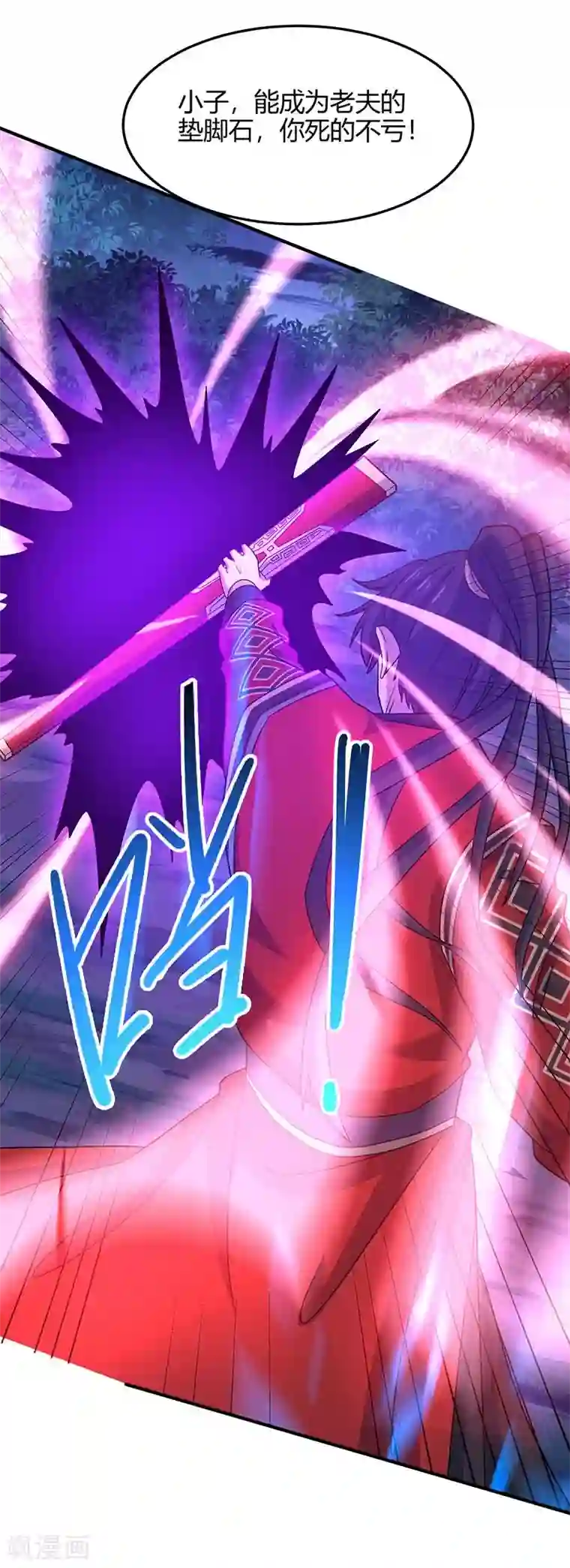 仙帝归来第122话 白日作梦