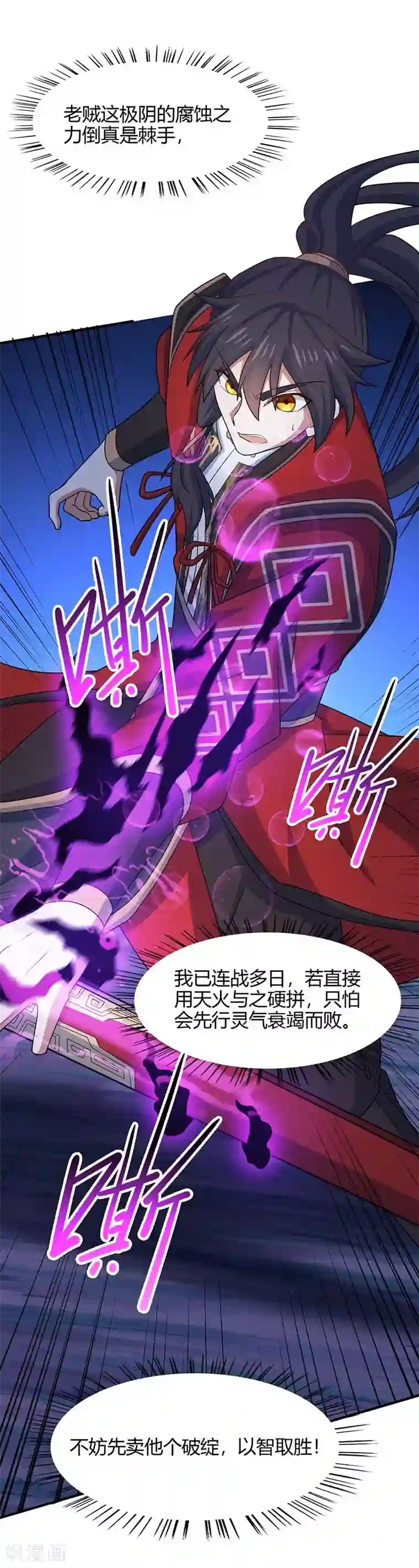 仙帝归来第122话 白日作梦