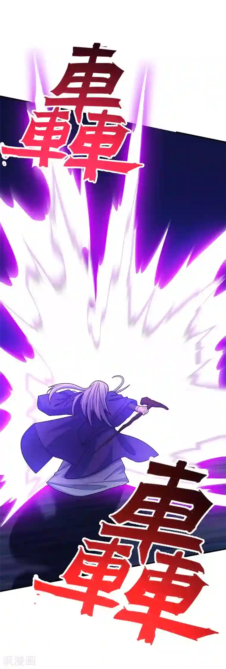 仙帝归来第122话 白日作梦