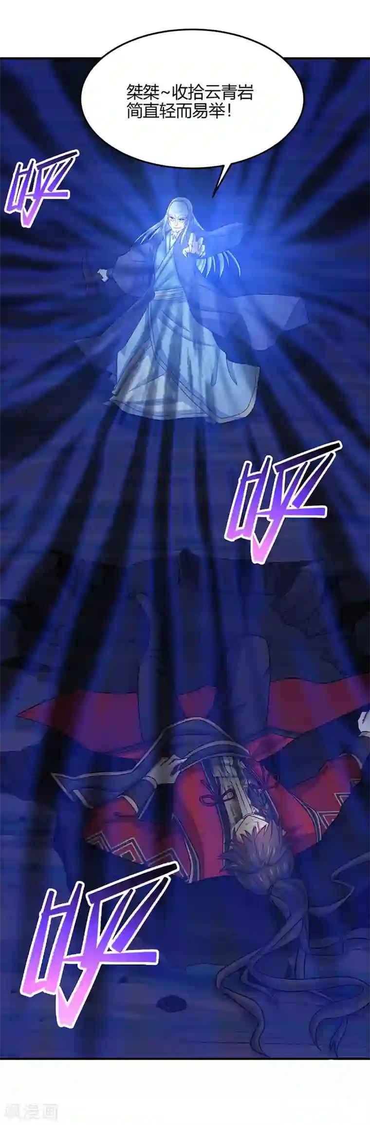 仙帝归来第122话 白日作梦