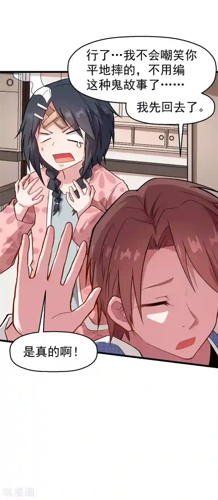 校园狂师第113话 神秘的纸条
