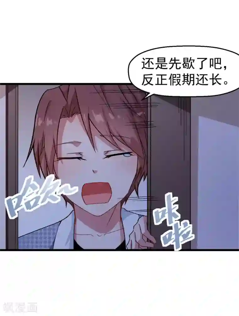 校园狂师第113话 神秘的纸条