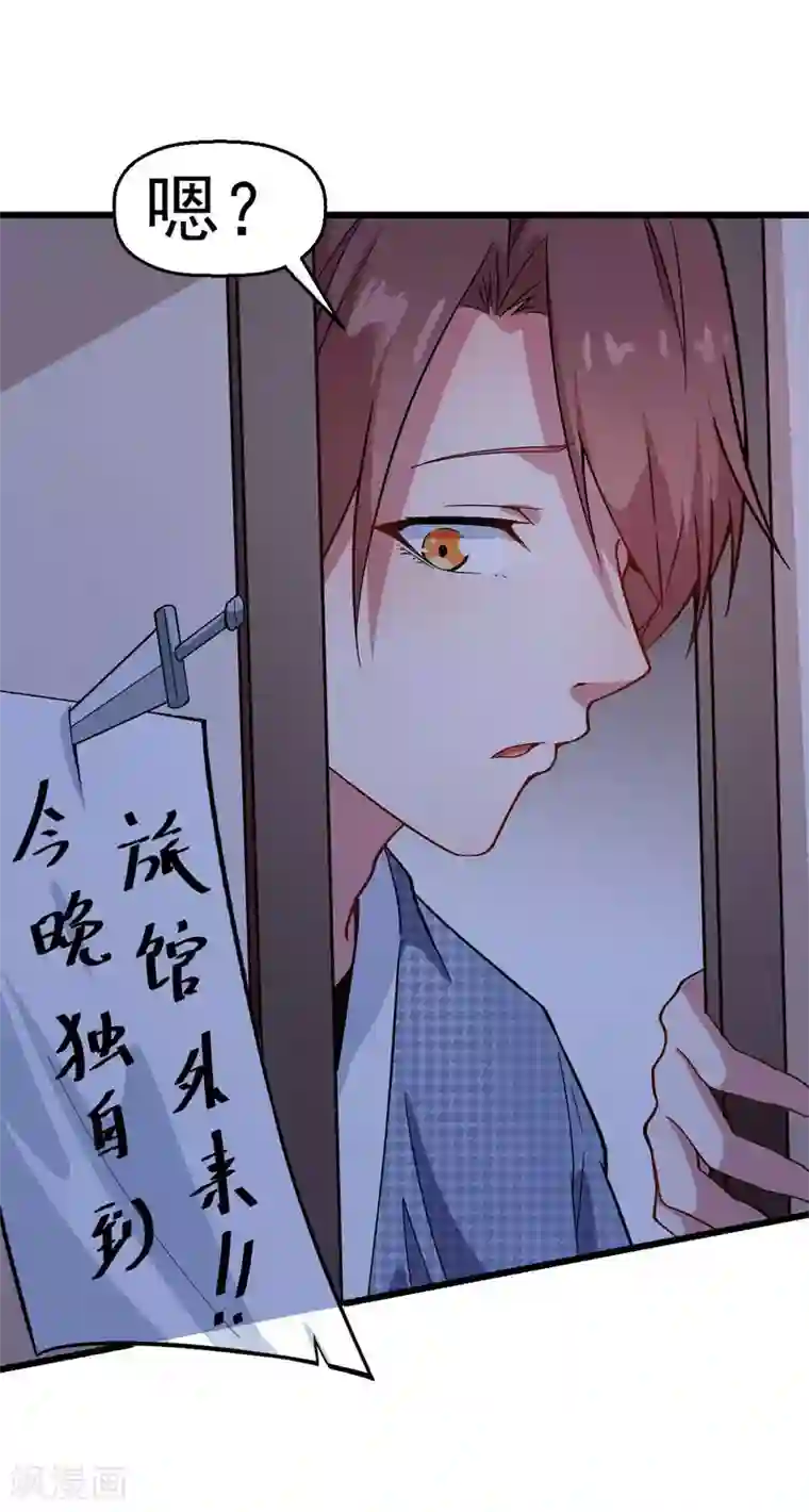 校园狂师第113话 神秘的纸条