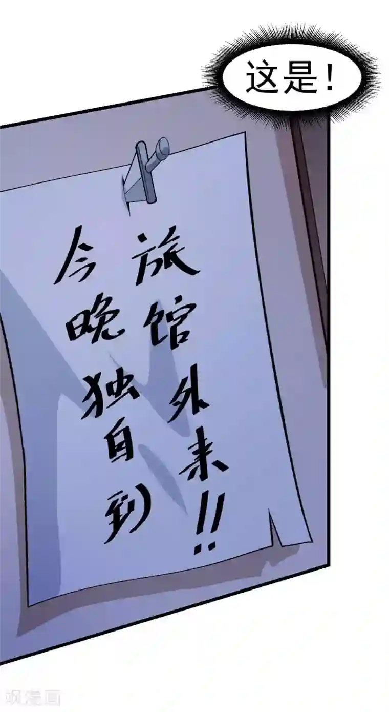 校园狂师第113话 神秘的纸条