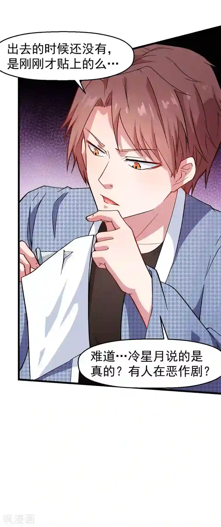 校园狂师第113话 神秘的纸条