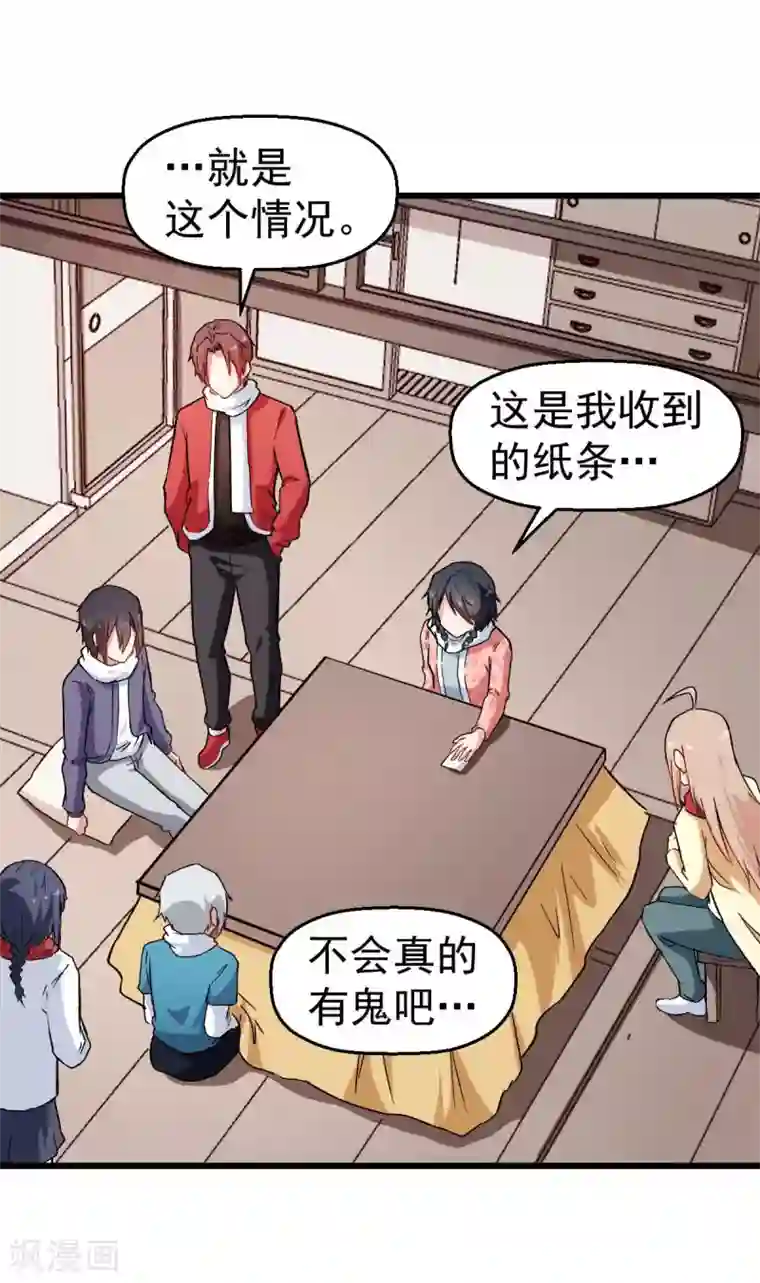 校园狂师第113话 神秘的纸条