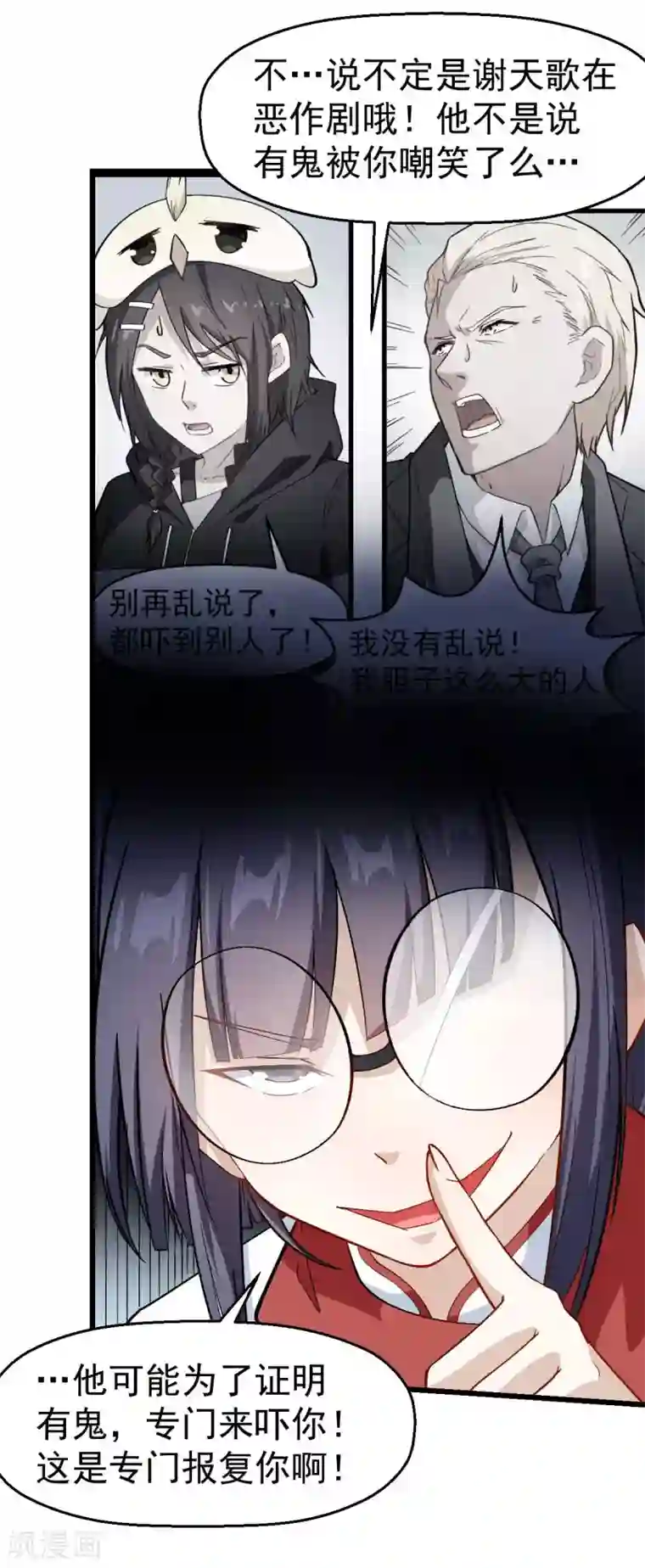 校园狂师第113话 神秘的纸条