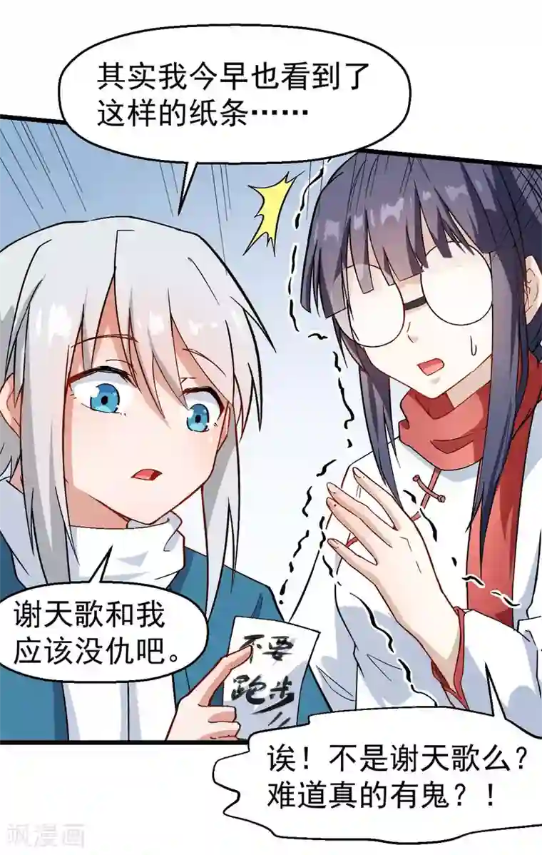 校园狂师第113话 神秘的纸条