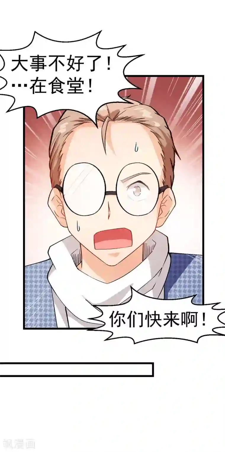 校园狂师第113话 神秘的纸条