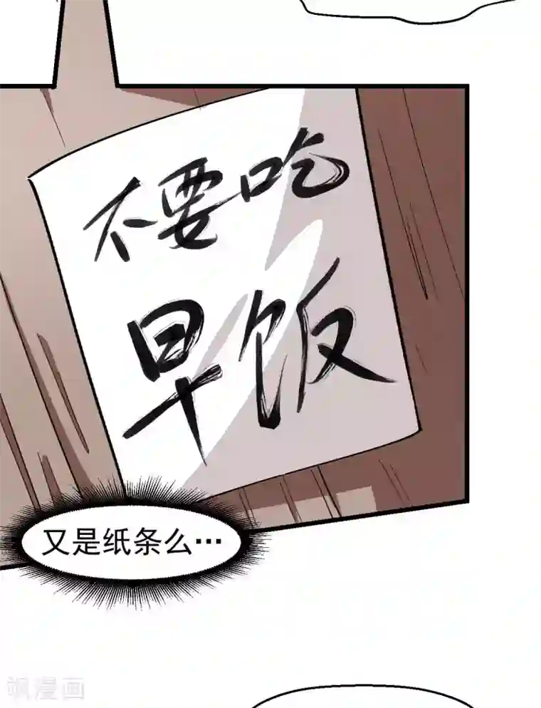 校园狂师第113话 神秘的纸条