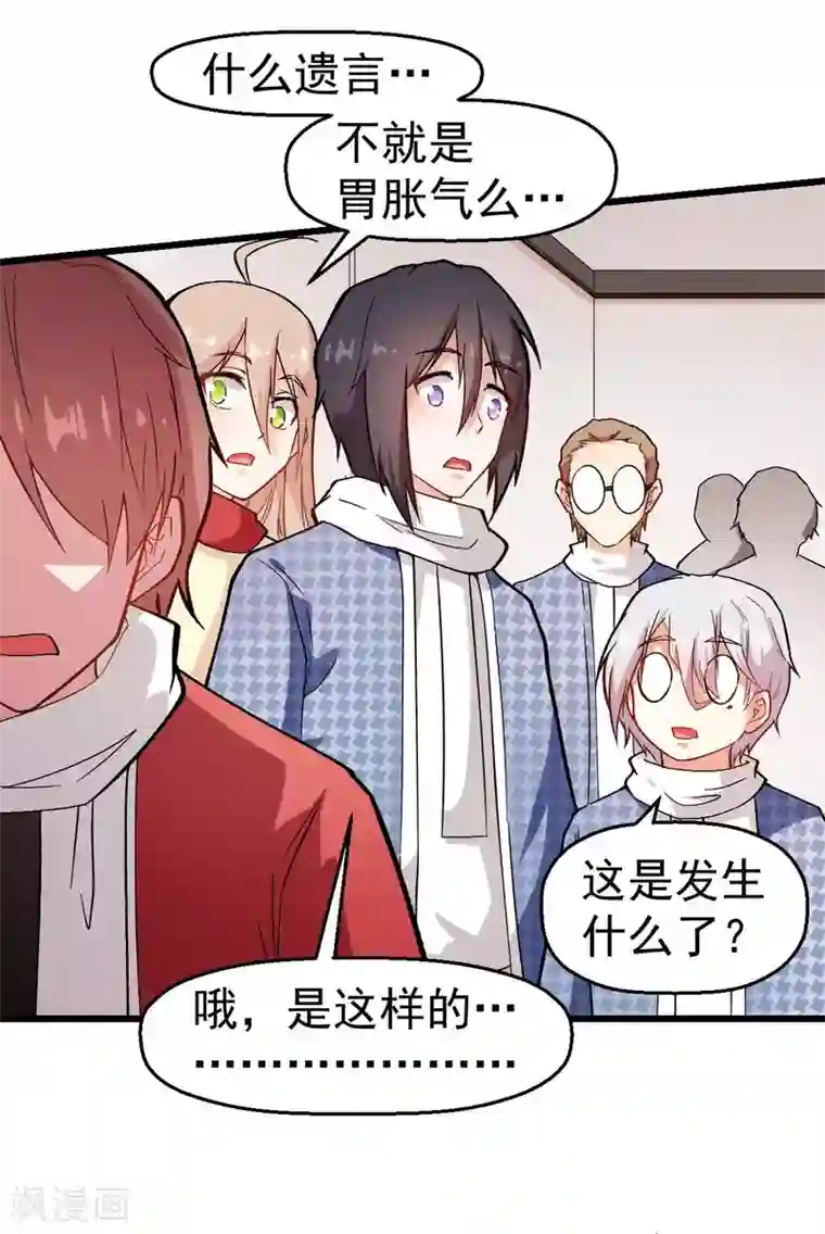 校园狂师第113话 神秘的纸条