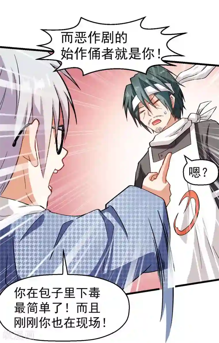 校园狂师第113话 神秘的纸条