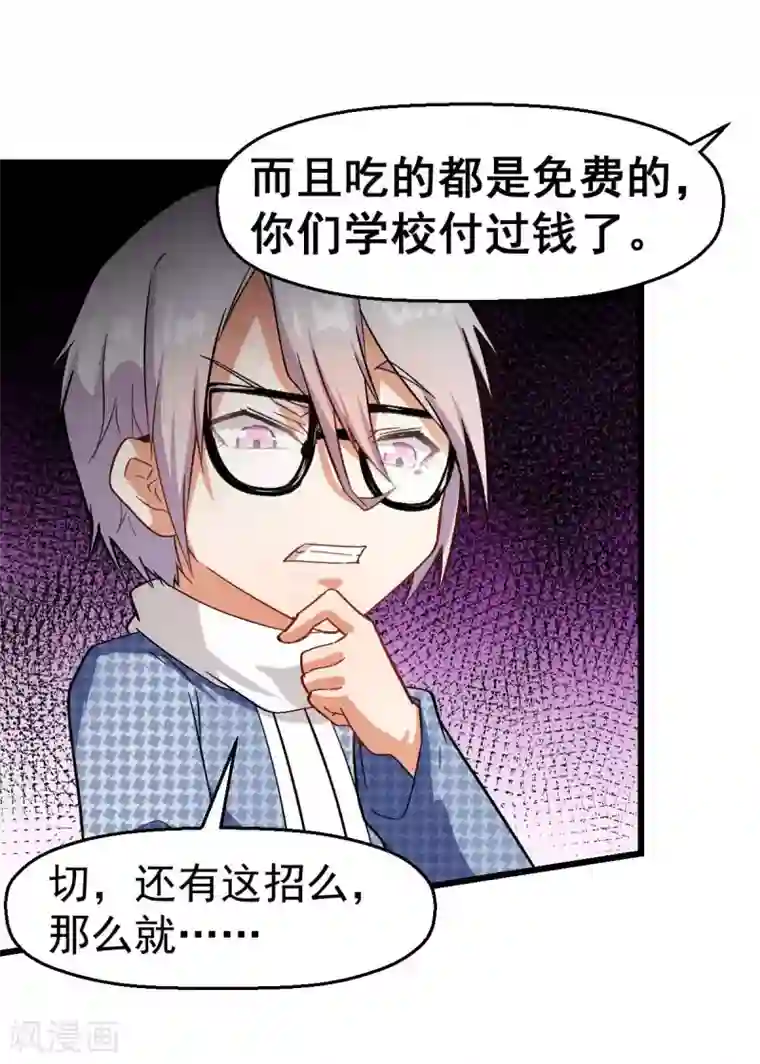校园狂师第113话 神秘的纸条