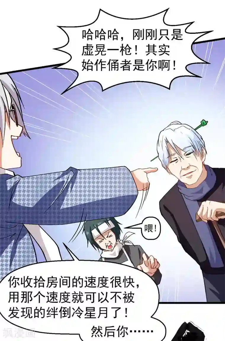 校园狂师第113话 神秘的纸条