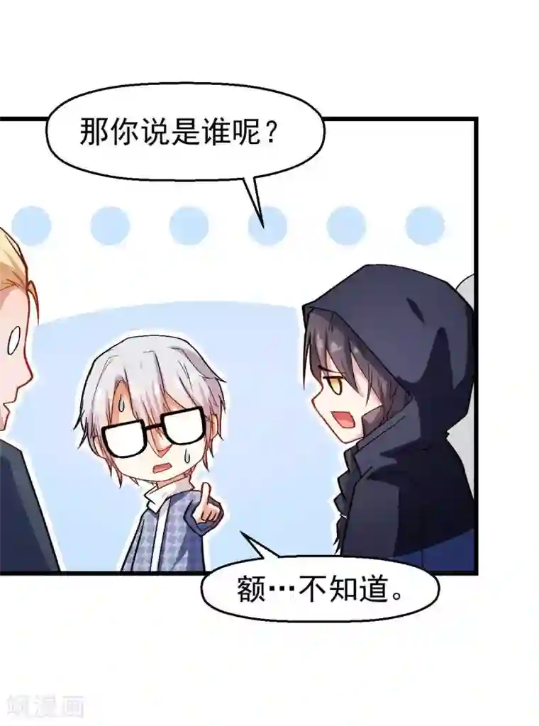 校园狂师第114话 恶魔传说