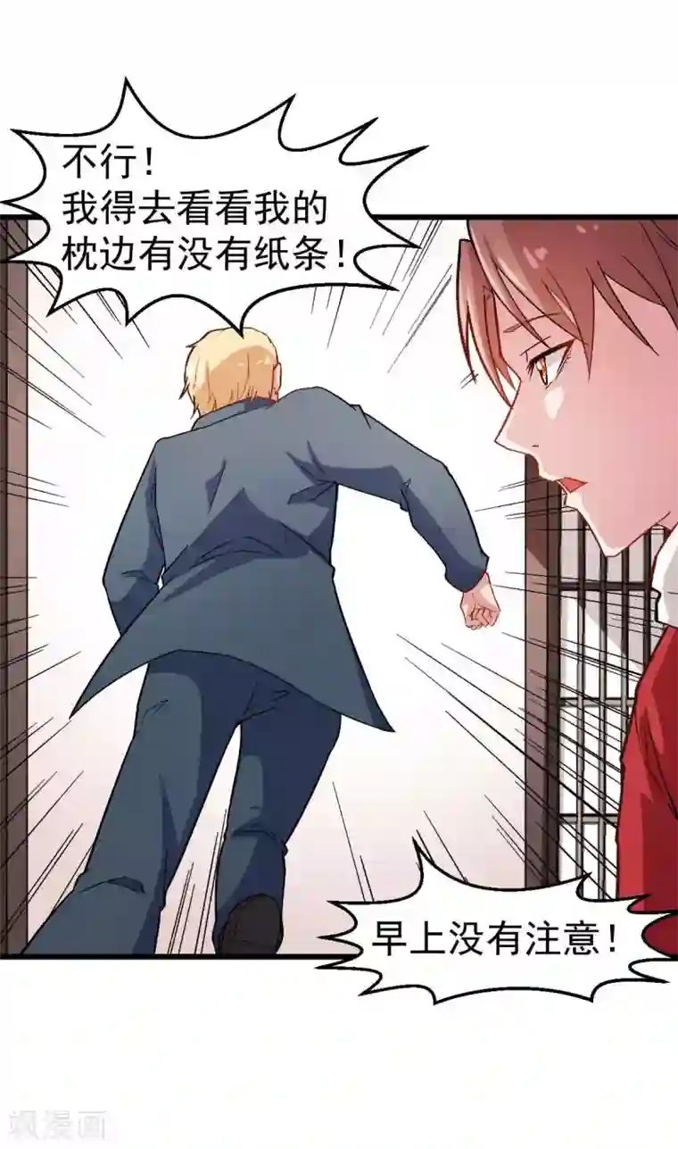 校园狂师第114话 恶魔传说