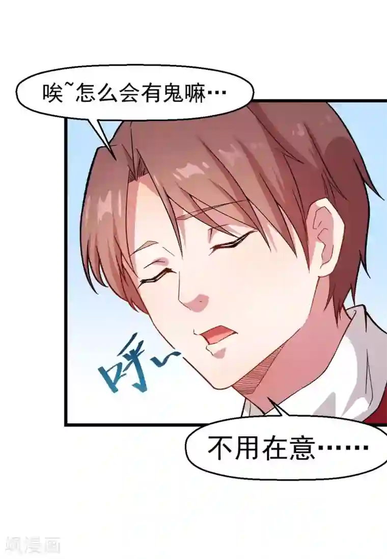 校园狂师第114话 恶魔传说