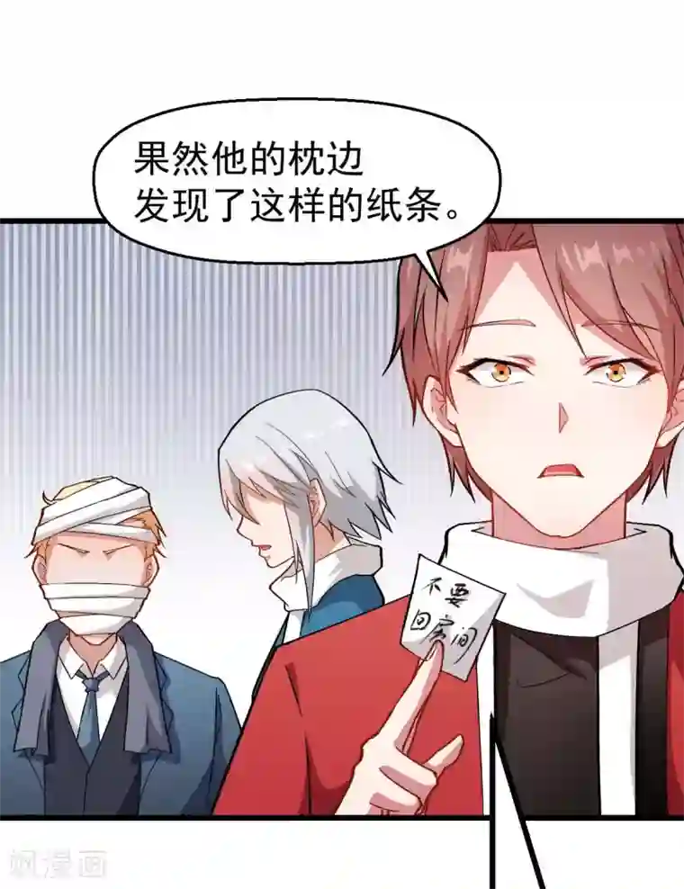 校园狂师第114话 恶魔传说