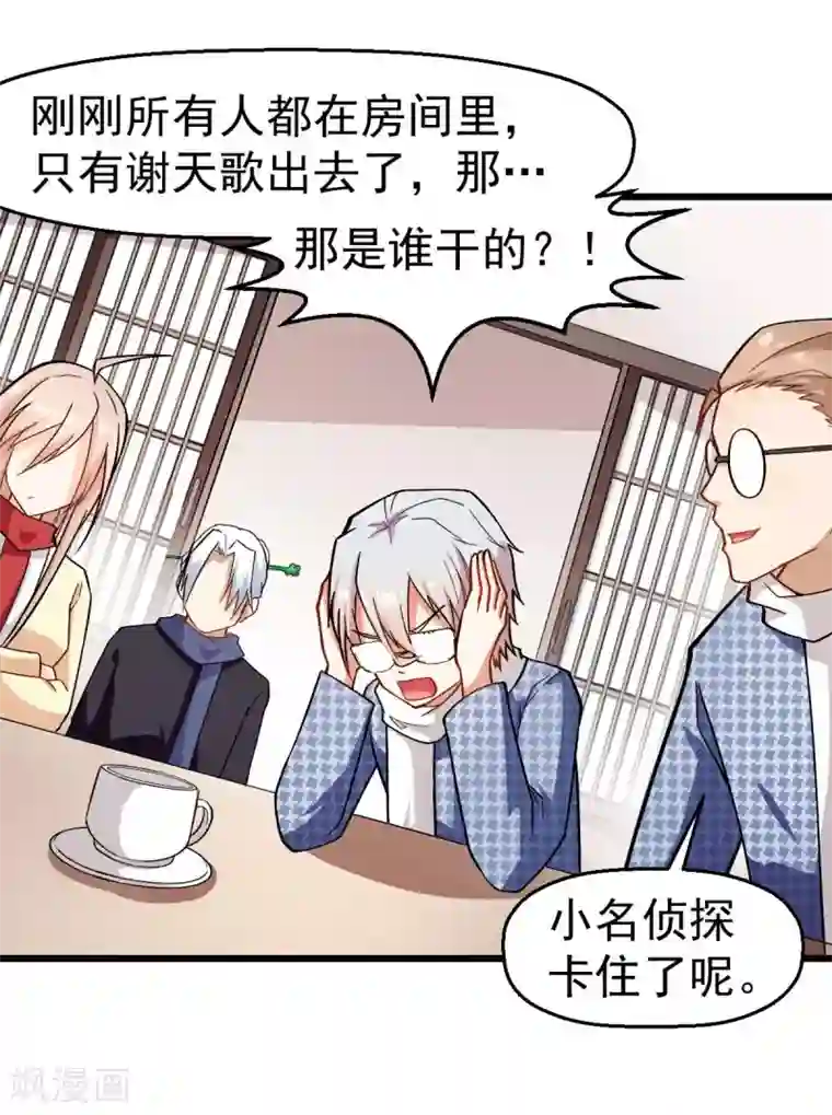 校园狂师第114话 恶魔传说