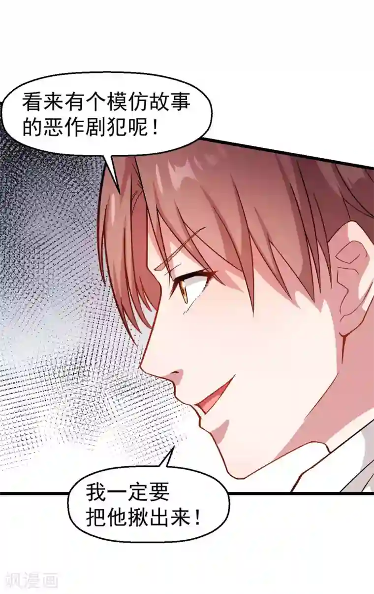 校园狂师第114话 恶魔传说