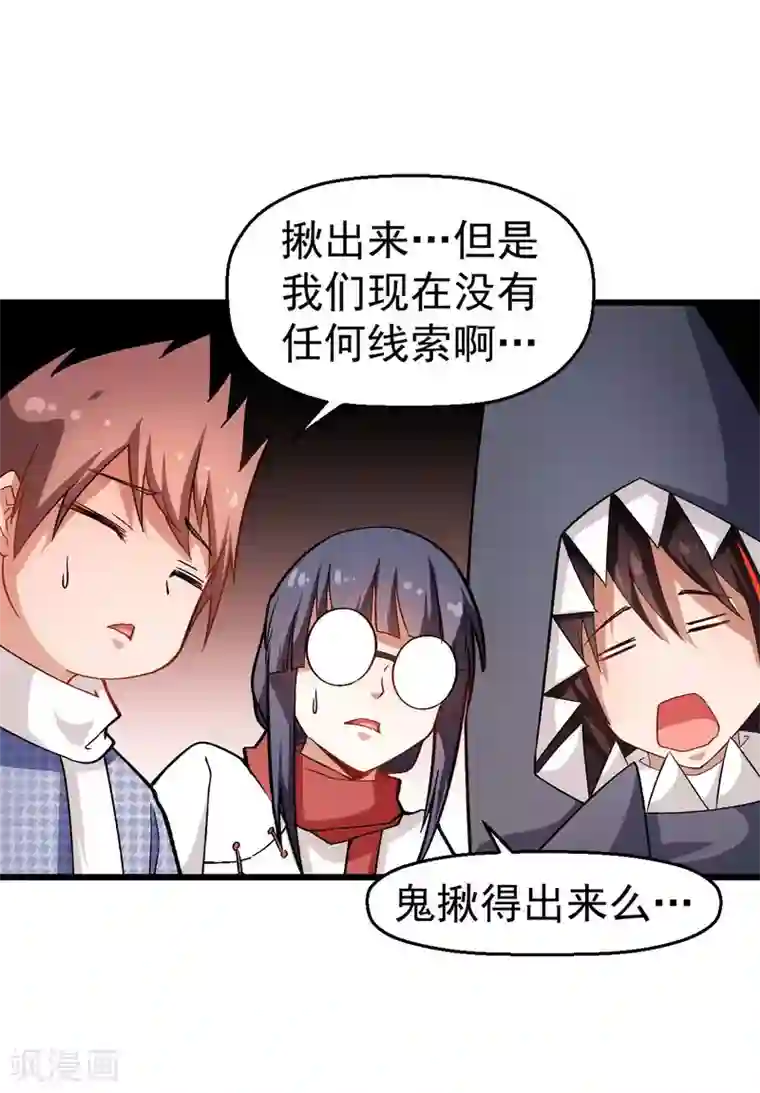 校园狂师第114话 恶魔传说
