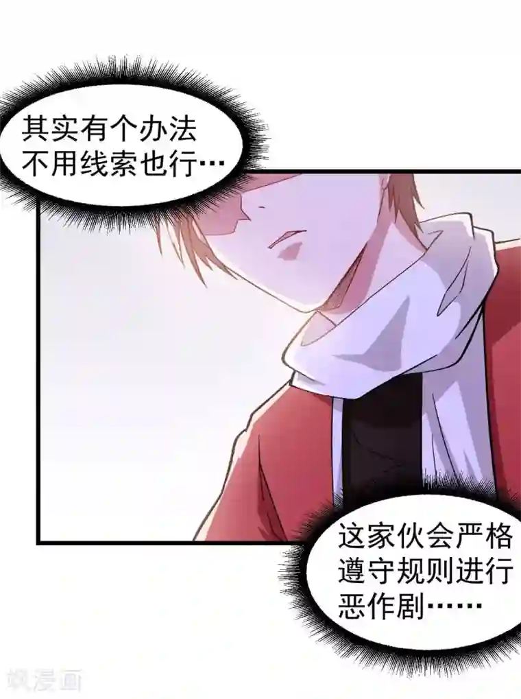 校园狂师第114话 恶魔传说