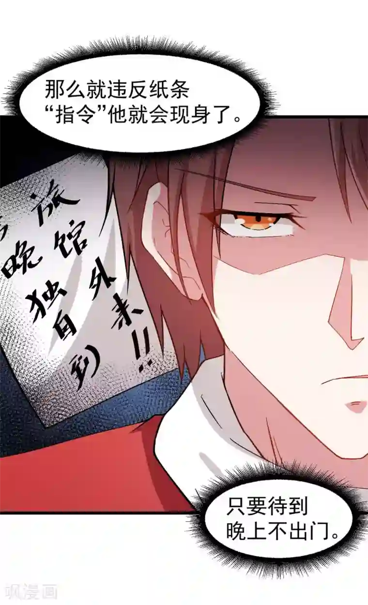 校园狂师第114话 恶魔传说