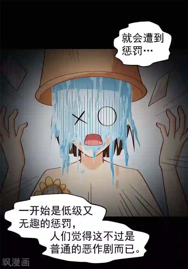 校园狂师第114话 恶魔传说