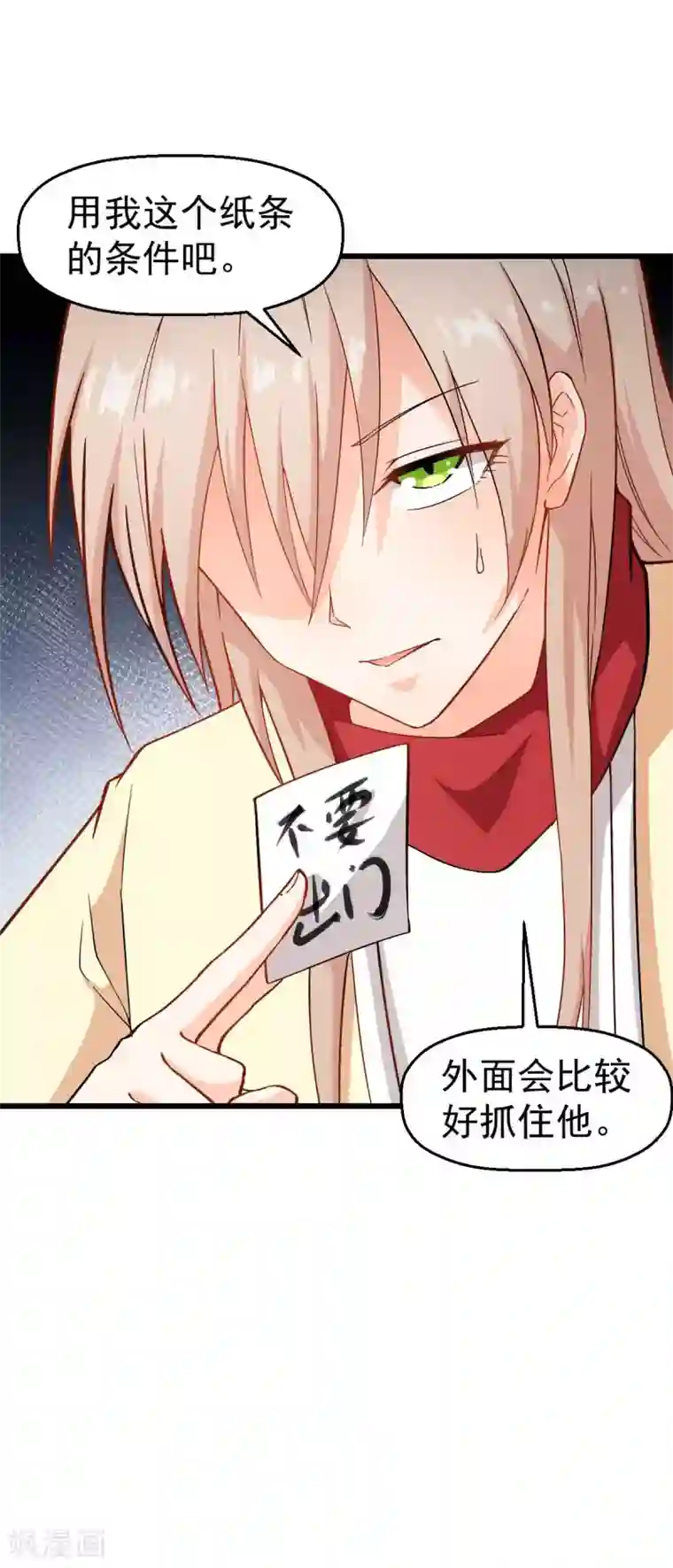 校园狂师第114话 恶魔传说