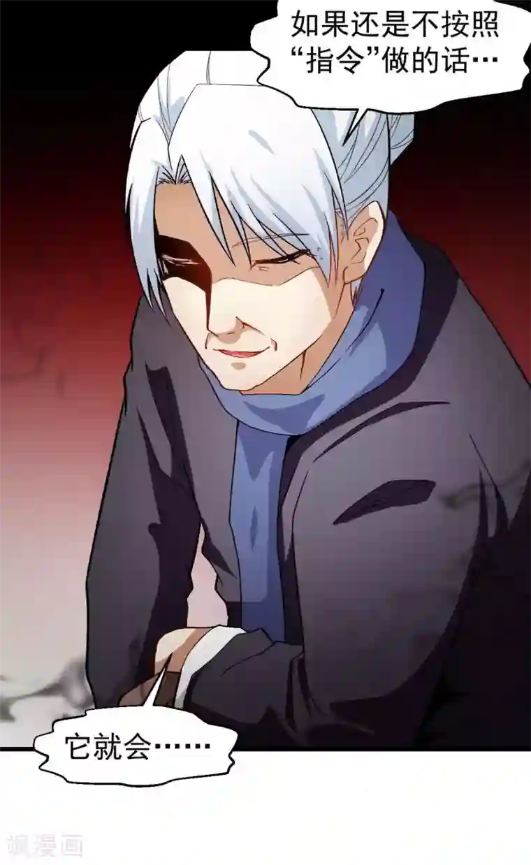 校园狂师第114话 恶魔传说