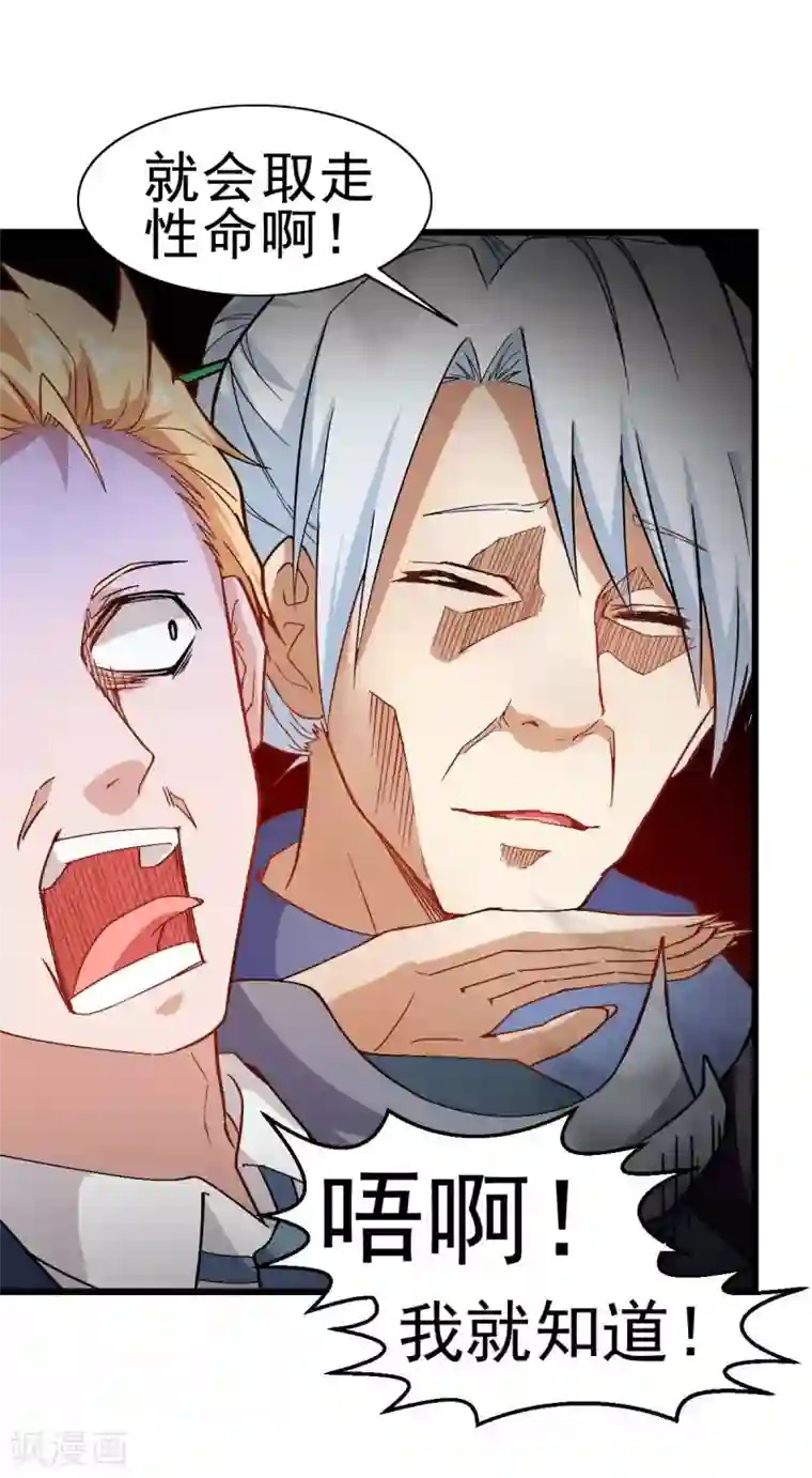 校园狂师第114话 恶魔传说